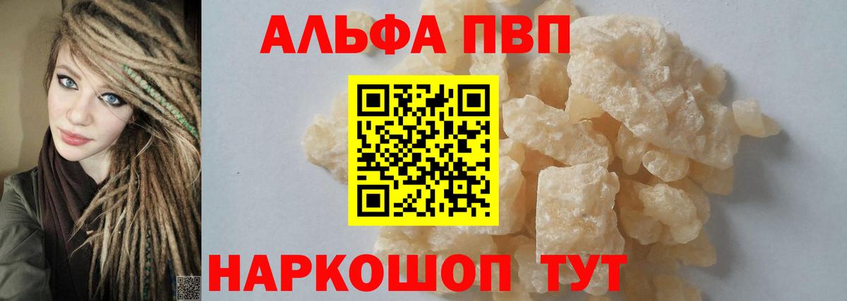 Alpha PVP Соль  Вход с VPN  Лабинск  А ПВП Crystall 