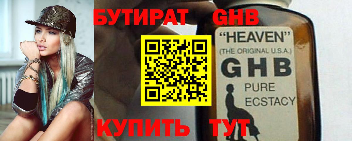 Лабинск  Бутират GHB  Вход с VPN 