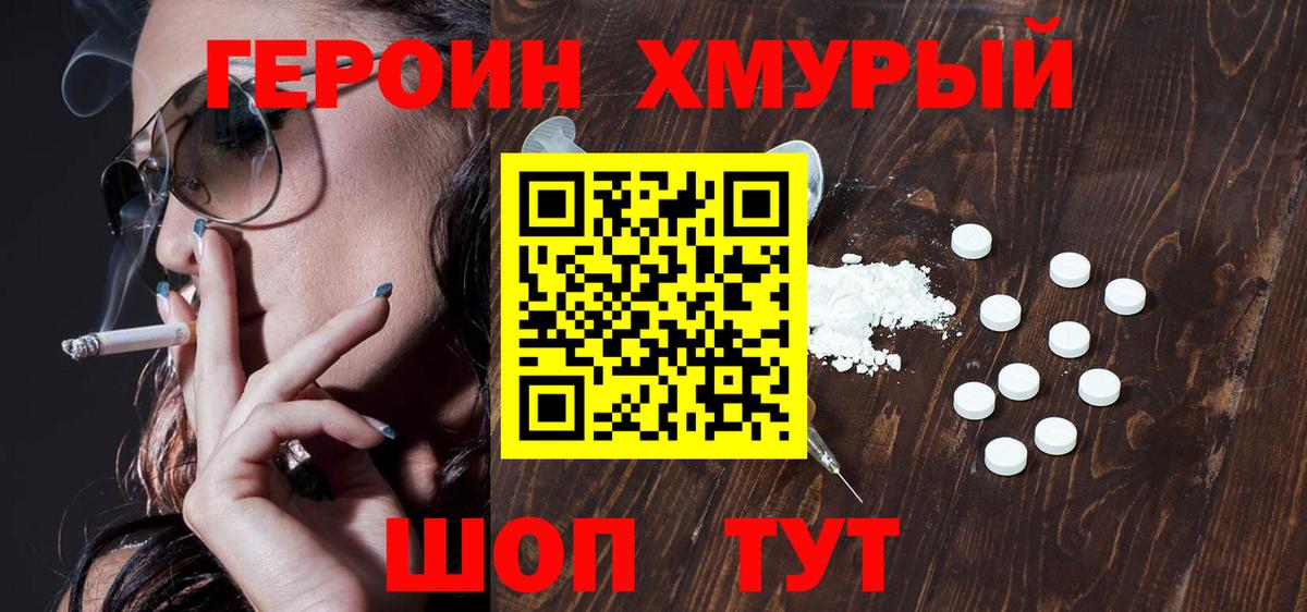 ГЕРОИН гречка Лабинск