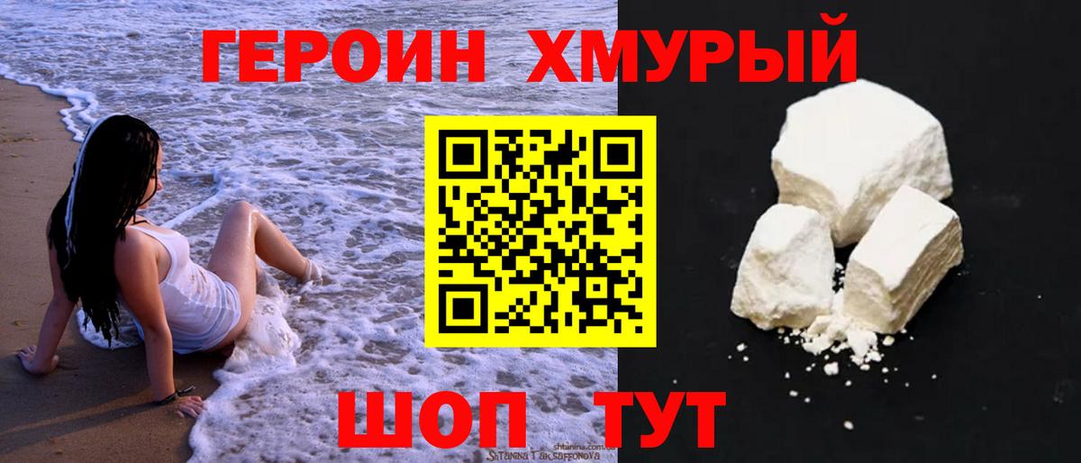 Героин VHQ  Вход с VPN  ГЕРОИН  Лабинск 