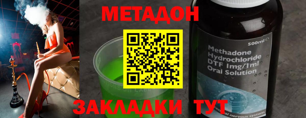 МЕТАДОН methadone  Метадон methadone  Вход с VPN  Лабинск 